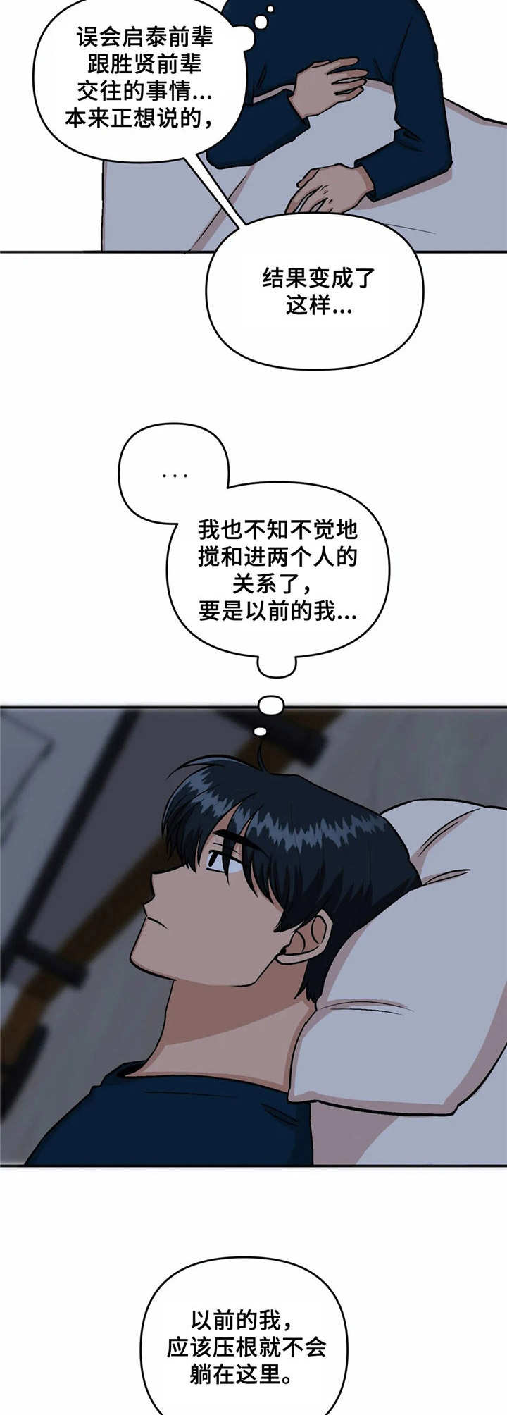 《爱情真言》第22章厚脸皮 第3页