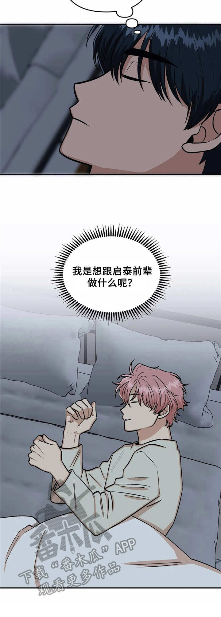 《爱情真言》第22章厚脸皮 第4页