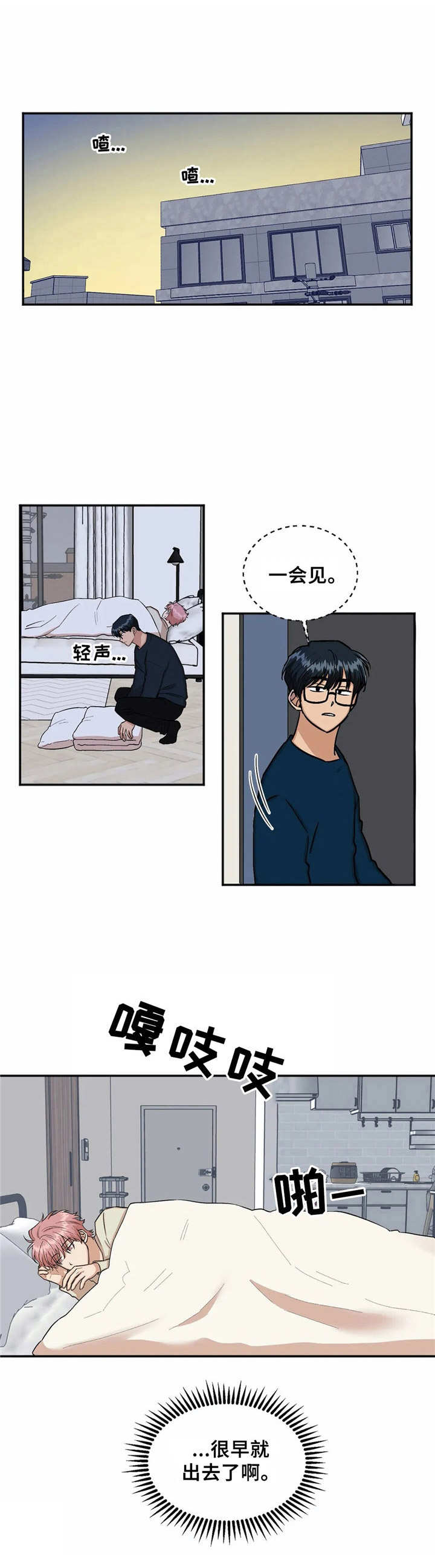 《爱情真言》第22章厚脸皮 第5页