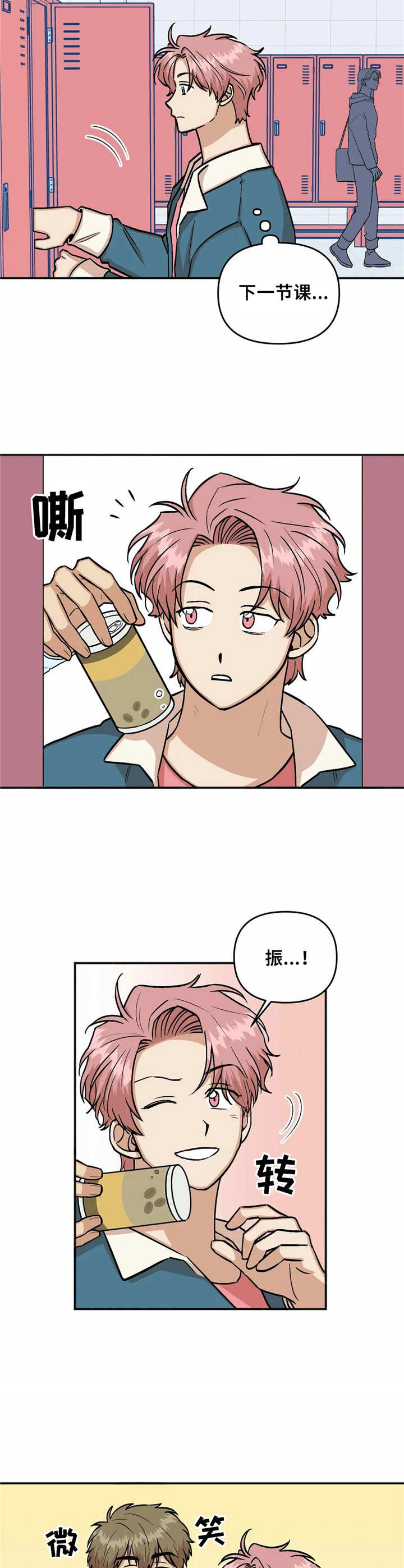 《爱情真言》第22章厚脸皮 第7页