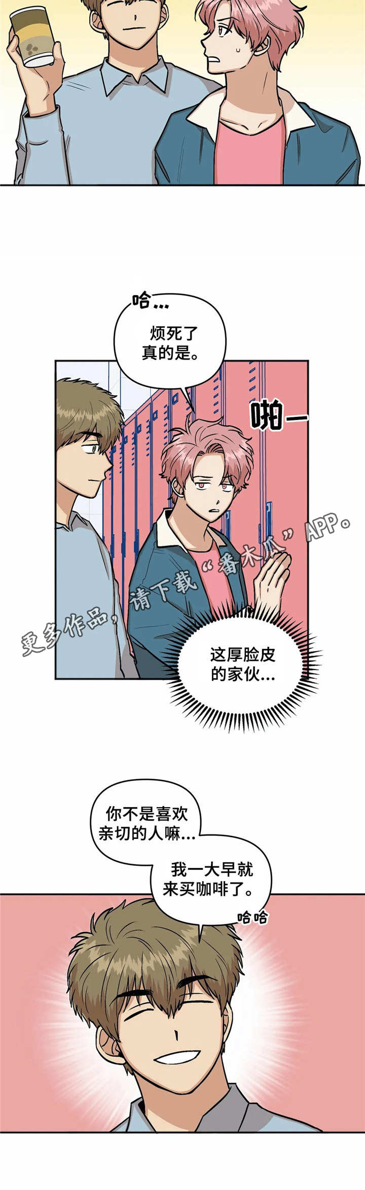 《爱情真言》第22章厚脸皮 第8页