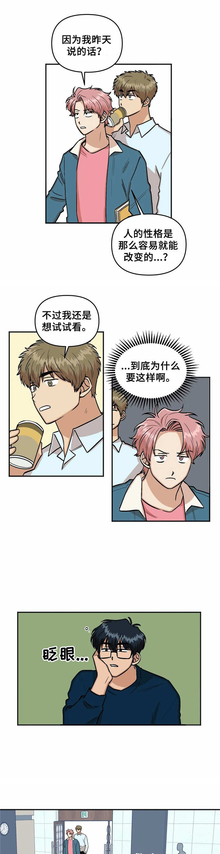 《爱情真言》第22章厚脸皮 第9页