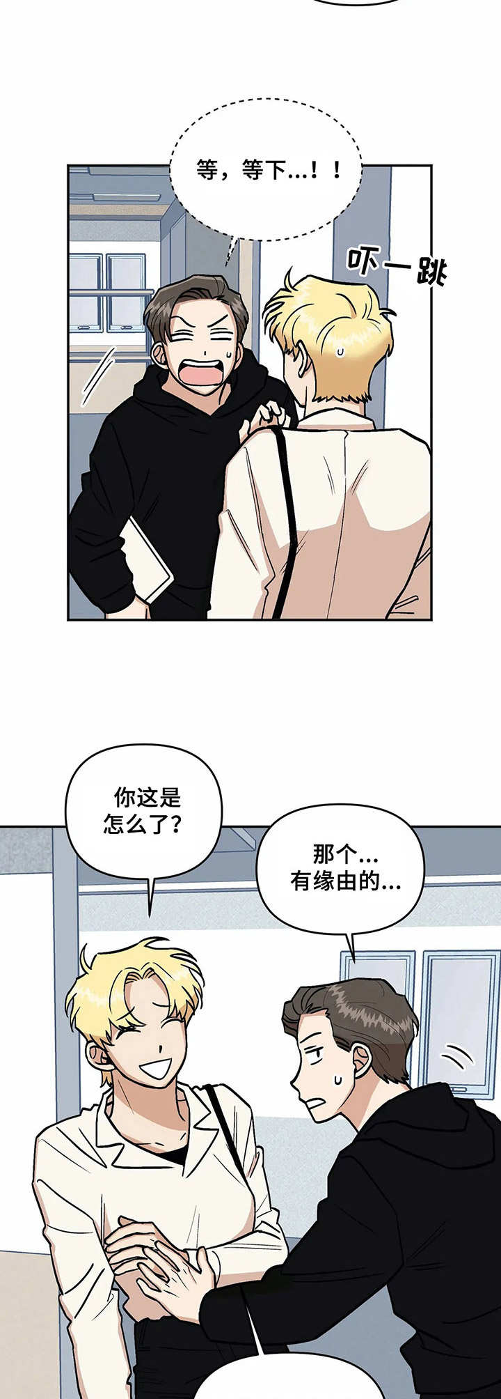 《爱情真言》第16章添乱 第10页