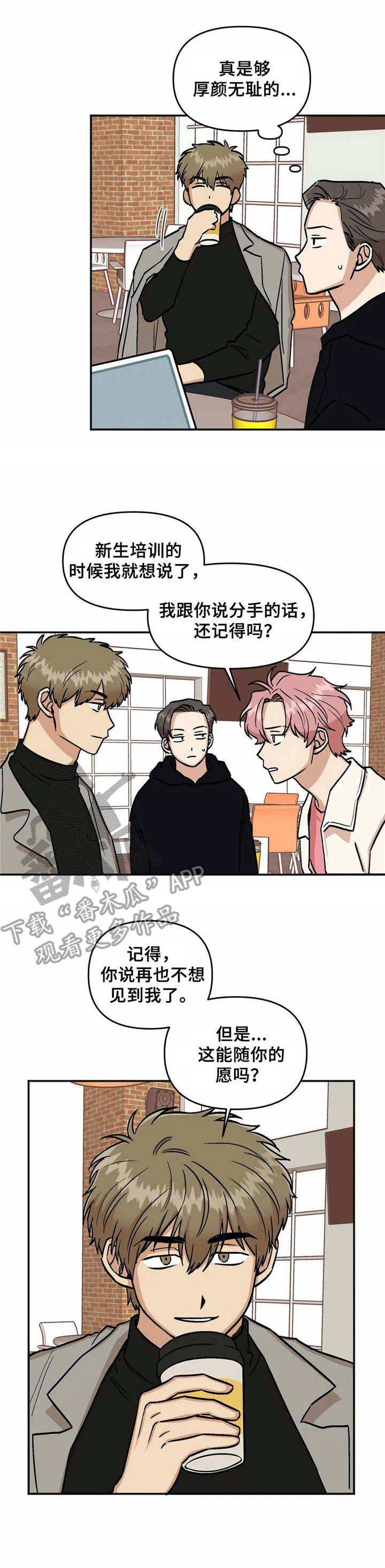 《爱情真言》第16章添乱 第1页