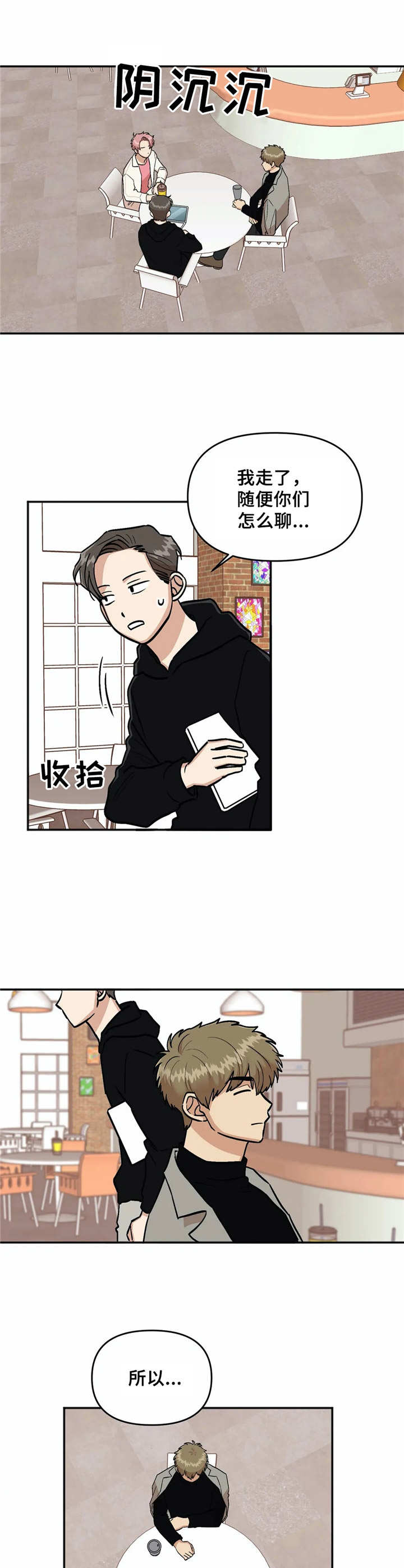 《爱情真言》第16章添乱 第2页