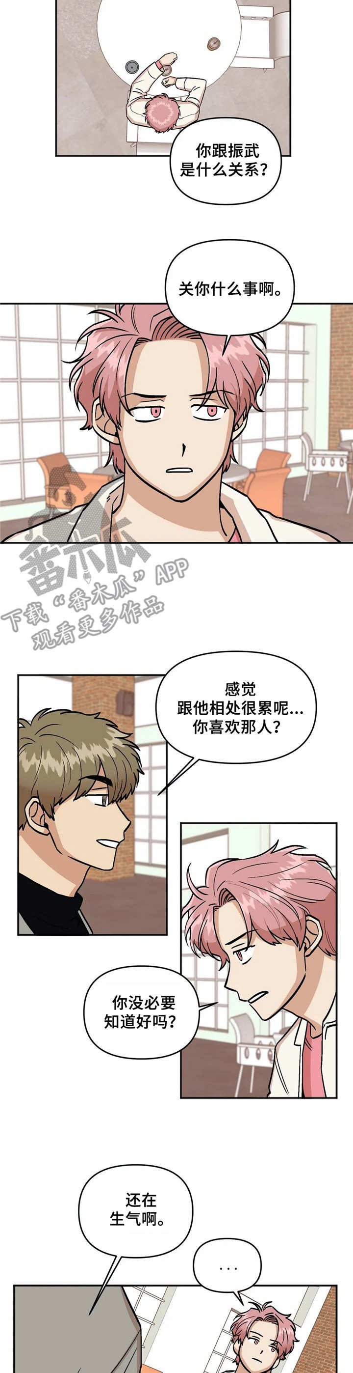 《爱情真言》第16章添乱 第3页