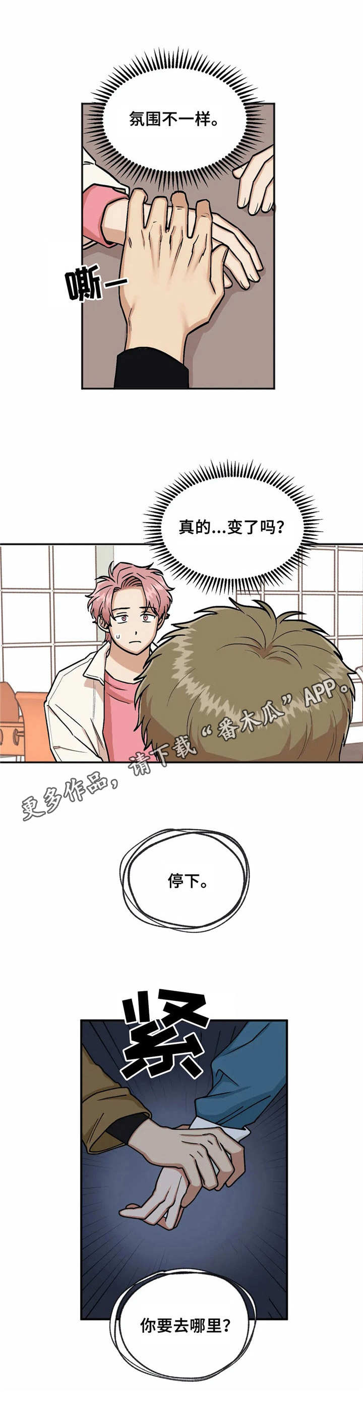 《爱情真言》第16章添乱 第5页