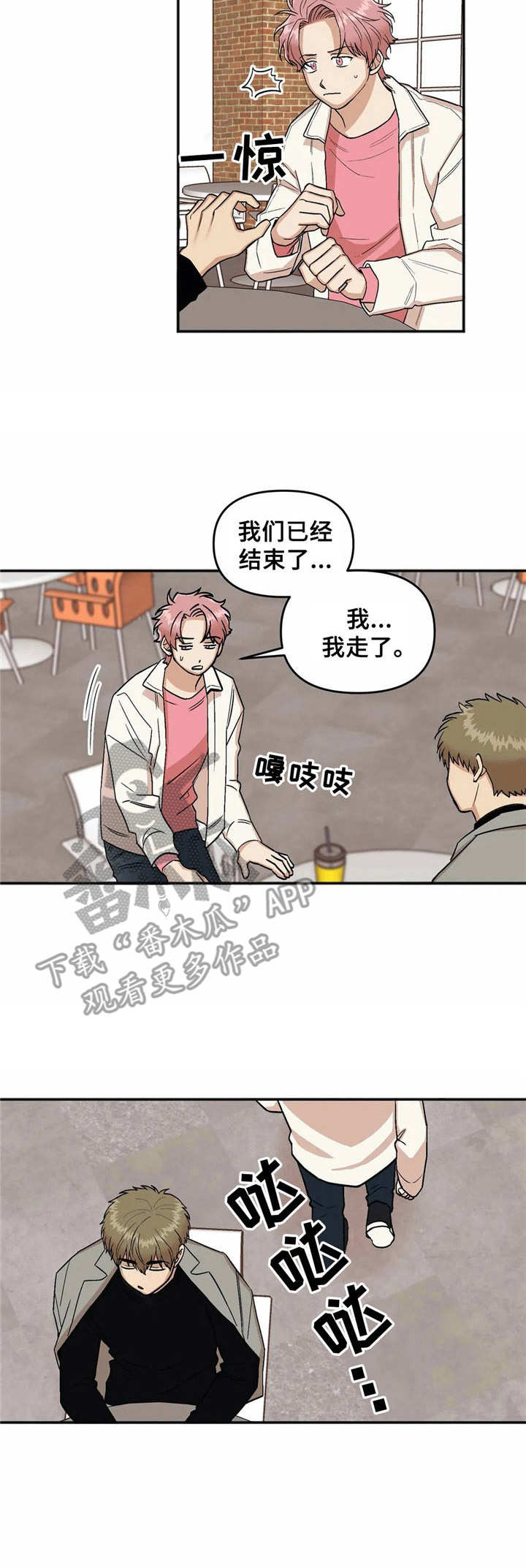 《爱情真言》第16章添乱 第7页