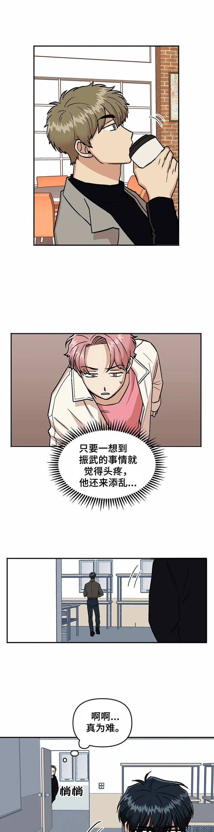 《爱情真言》第16章添乱 第8页