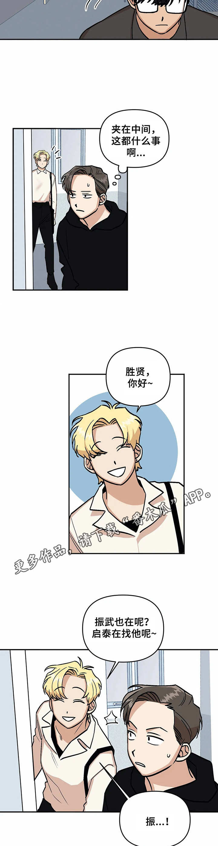 《爱情真言》第16章添乱 第9页
