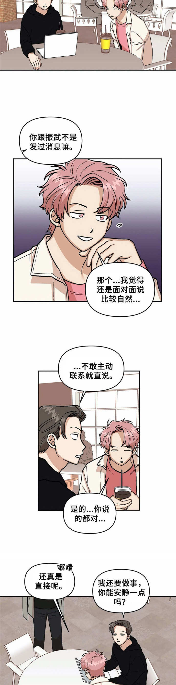 《爱情真言》第15章误会 第10页