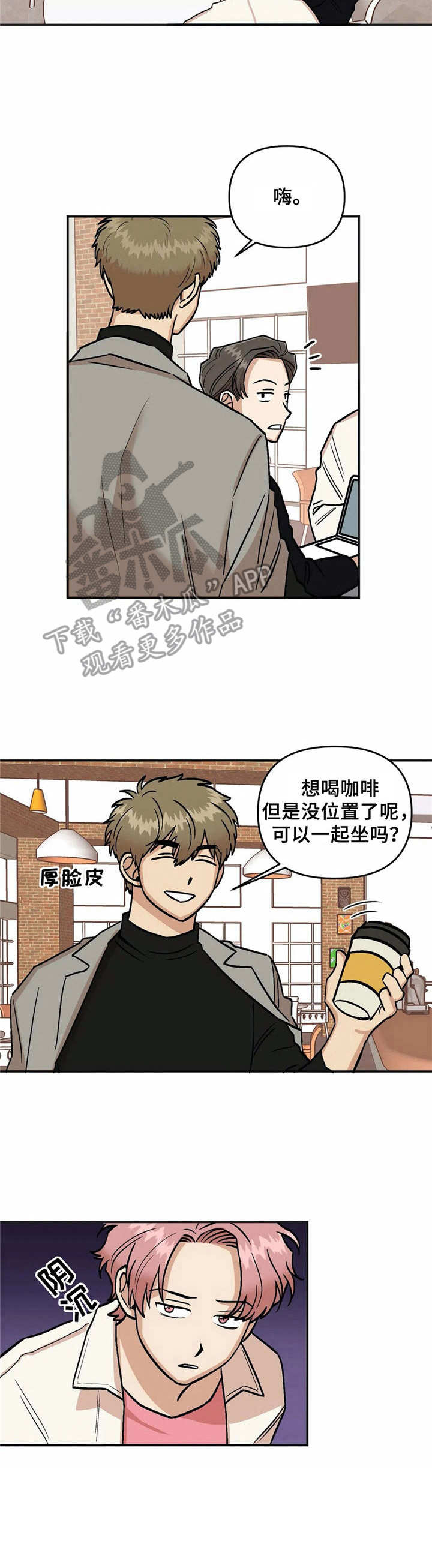 《爱情真言》第15章误会 第11页