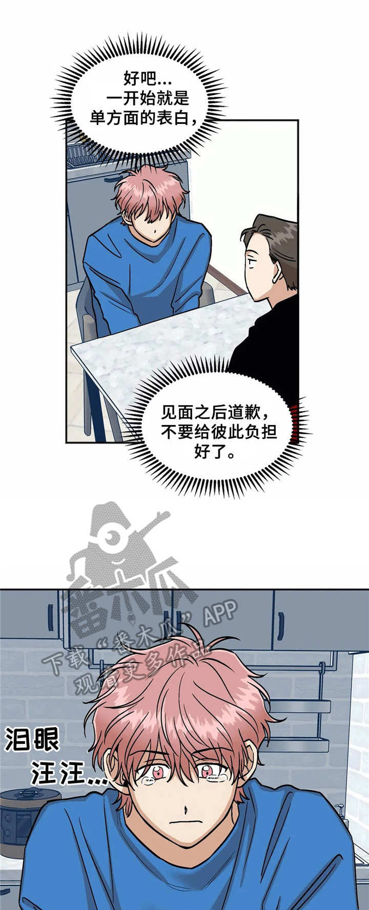 《爱情真言》第15章误会 第1页