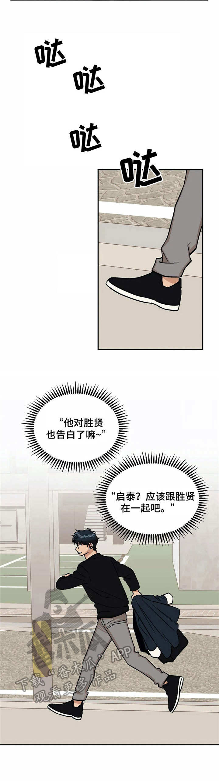 《爱情真言》第15章误会 第3页