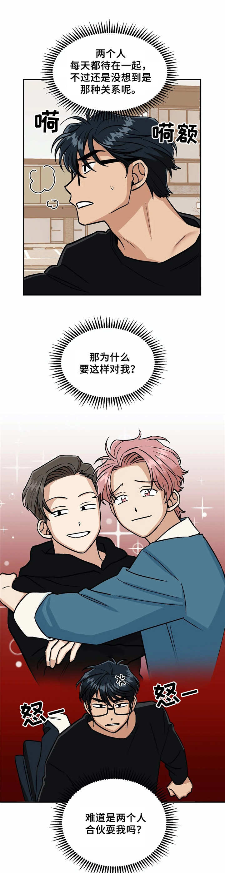 《爱情真言》第15章误会 第4页