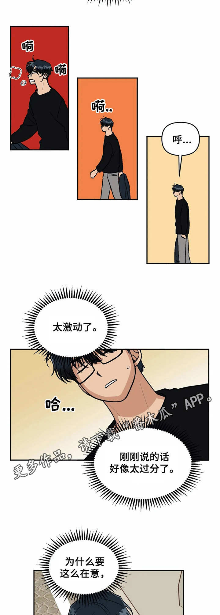 《爱情真言》第15章误会 第5页