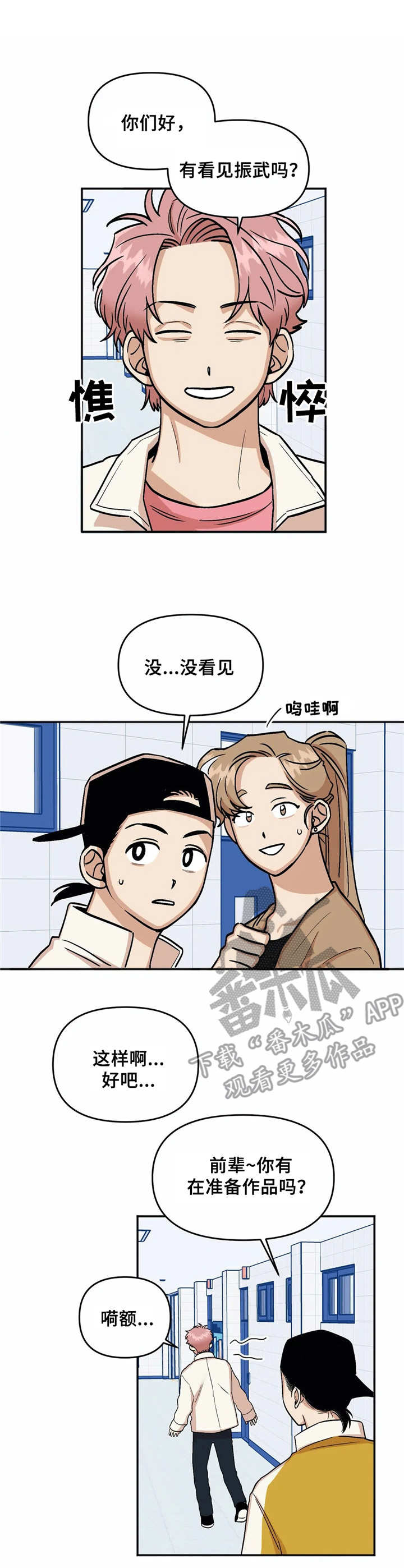 《爱情真言》第15章误会 第7页
