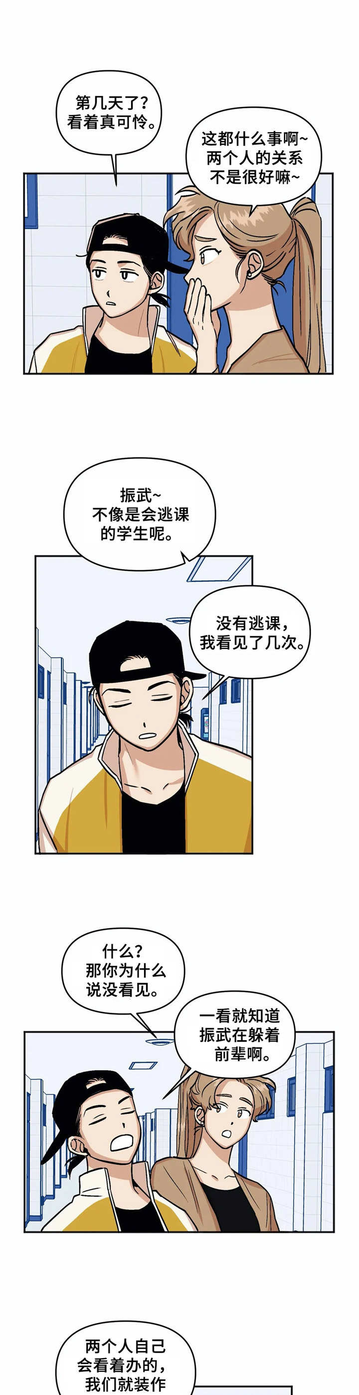 《爱情真言》第15章误会 第8页