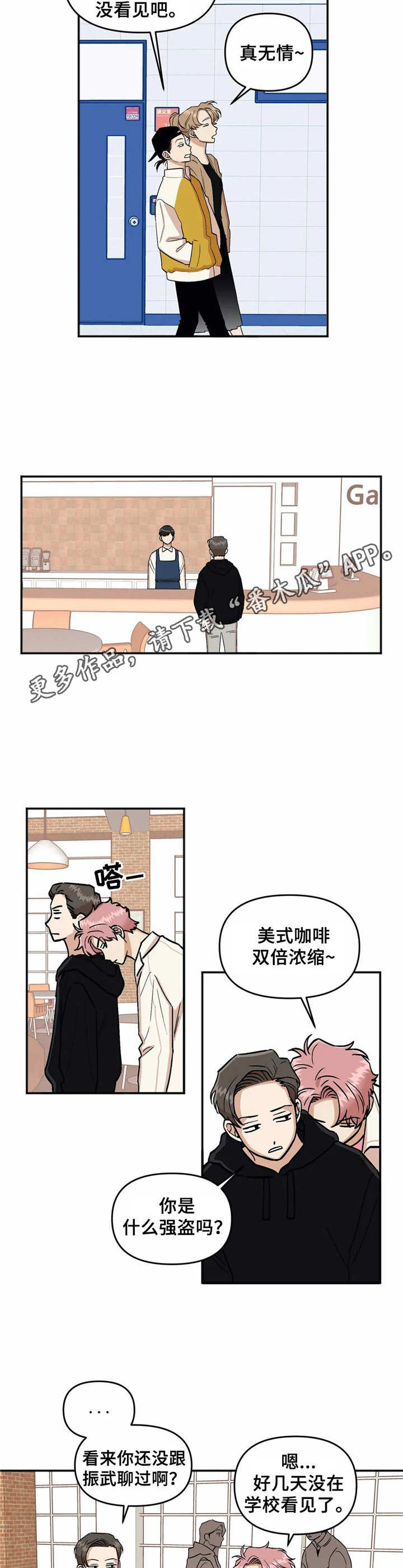 《爱情真言》第15章误会 第9页