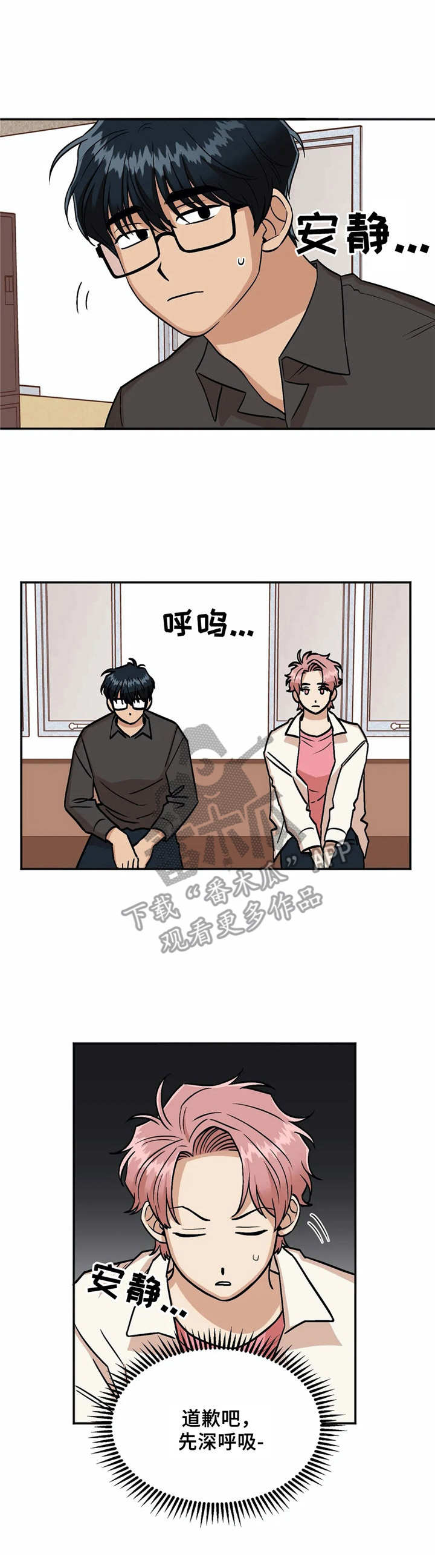 《爱情真言》第17章休息室 第11页