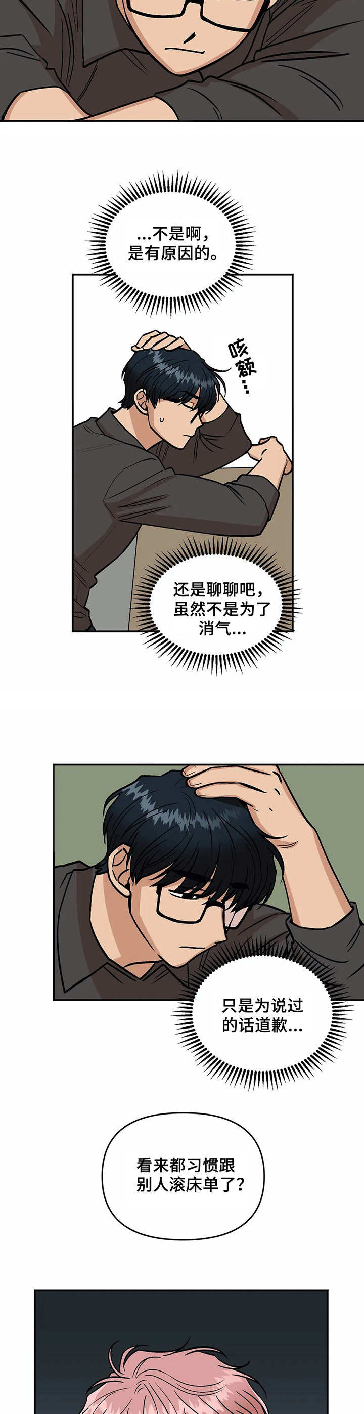 《爱情真言》第17章休息室 第2页