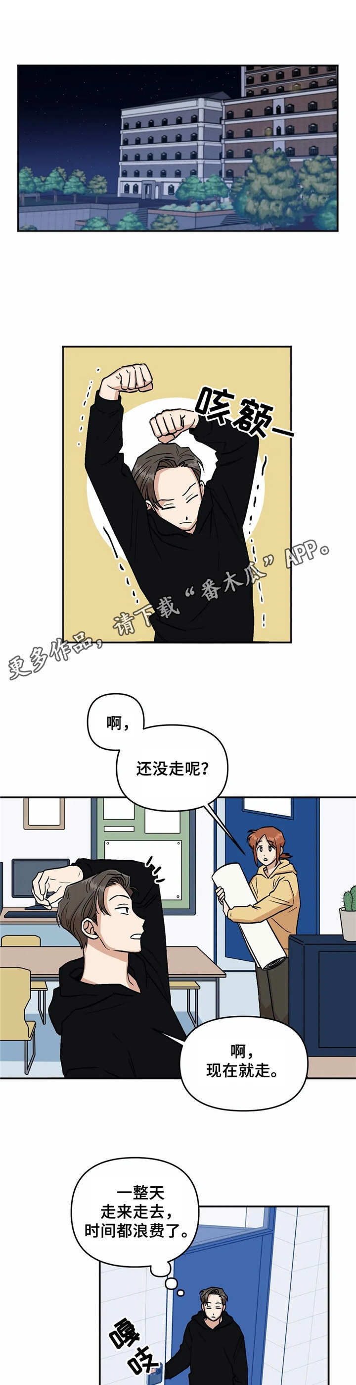 《爱情真言》第17章休息室 第5页