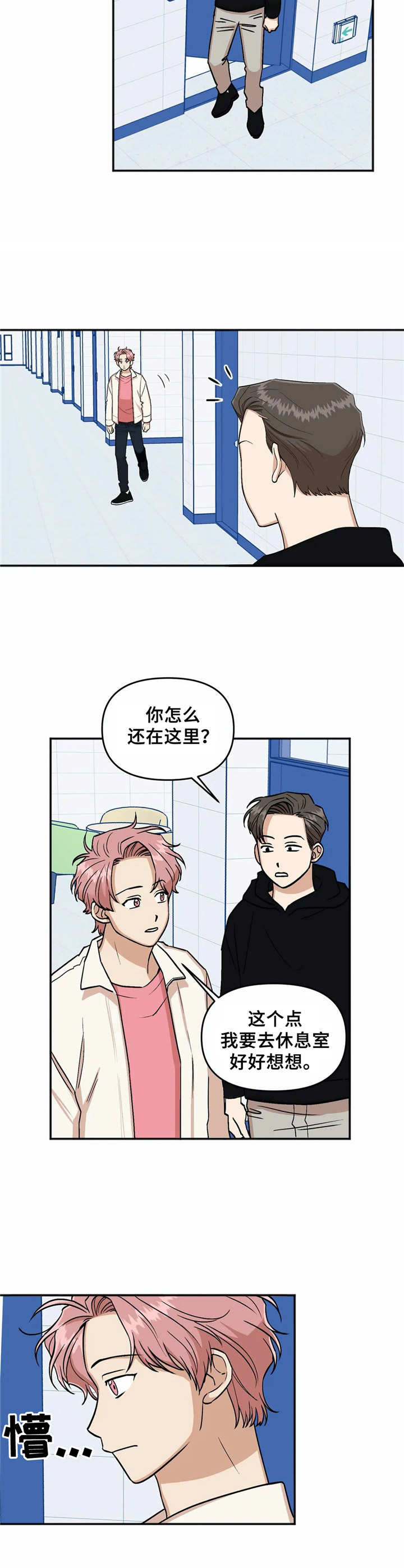 《爱情真言》第17章休息室 第6页