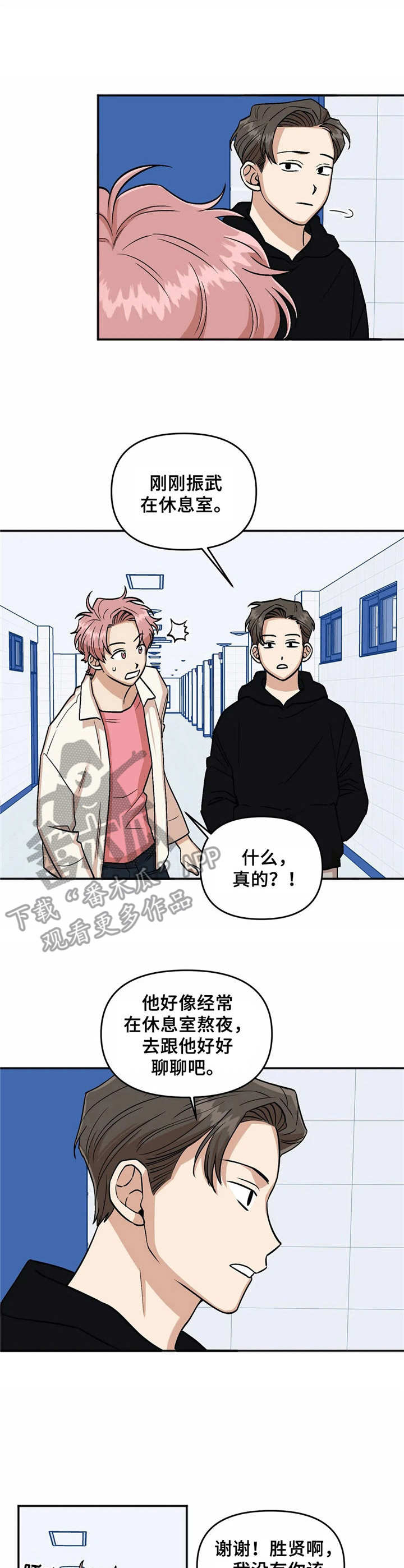 《爱情真言》第17章休息室 第7页