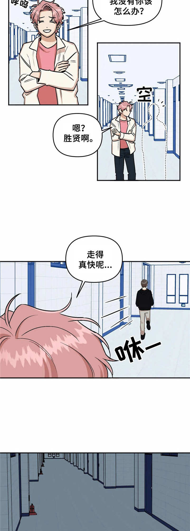 《爱情真言》第17章休息室 第8页