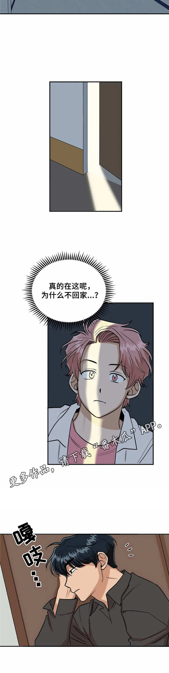 《爱情真言》第17章休息室 第9页