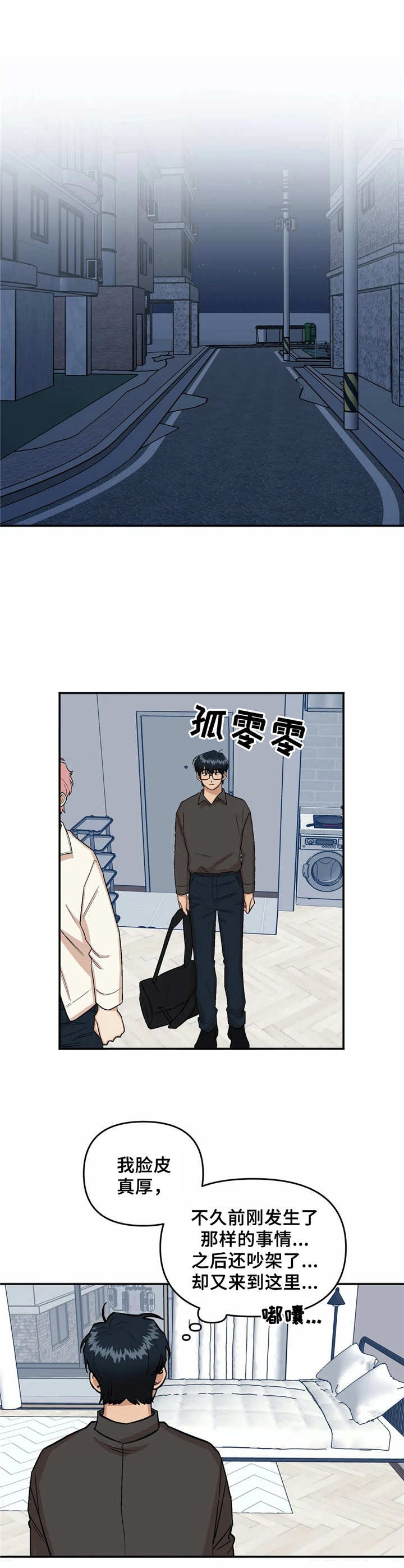 《爱情真言》第18章道歉 第10页