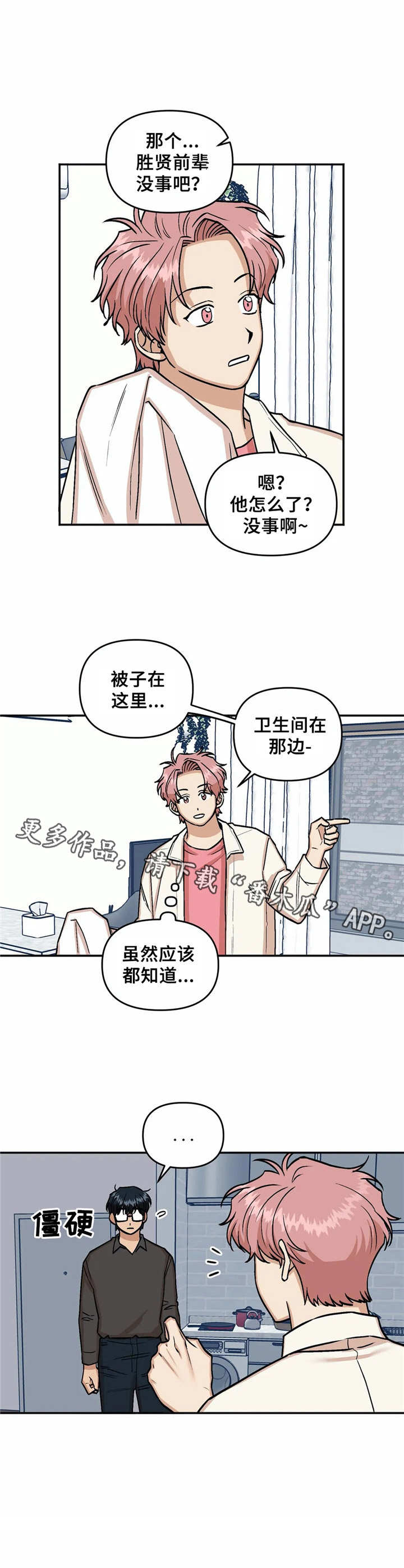 《爱情真言》第18章道歉 第11页