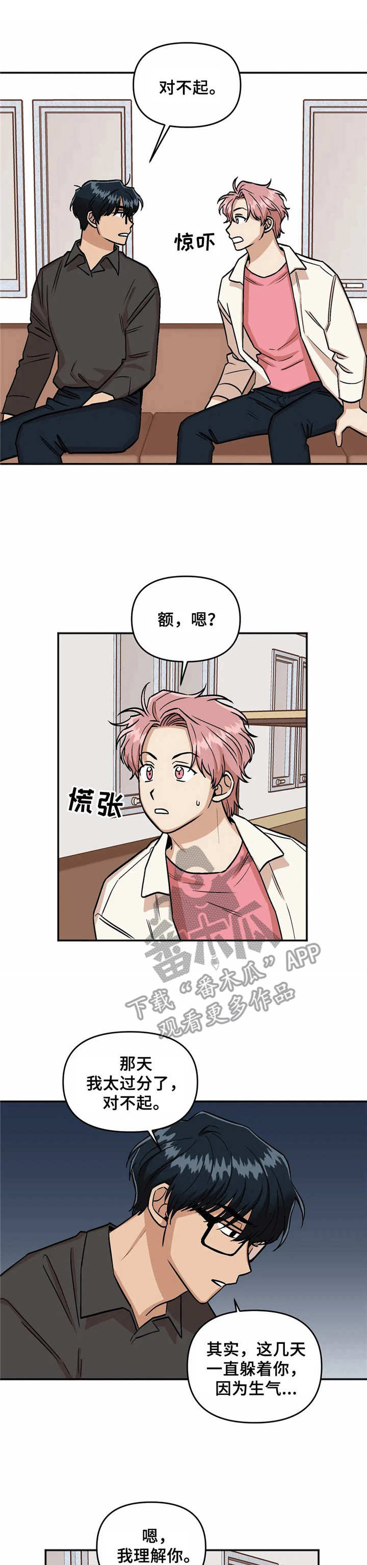 《爱情真言》第18章道歉 第1页