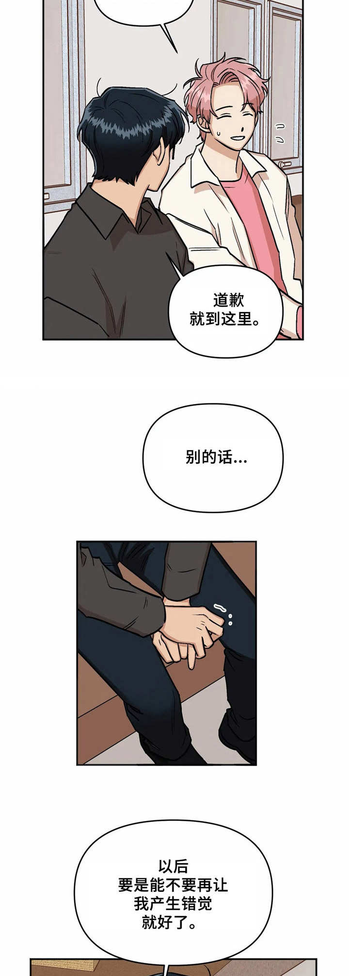 《爱情真言》第18章道歉 第2页