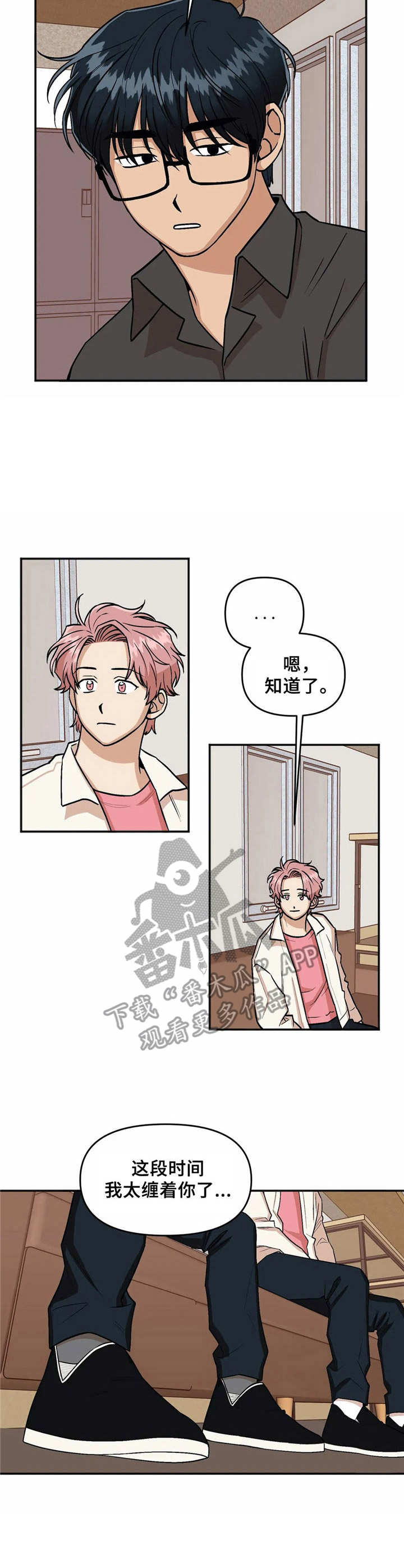 《爱情真言》第18章道歉 第3页