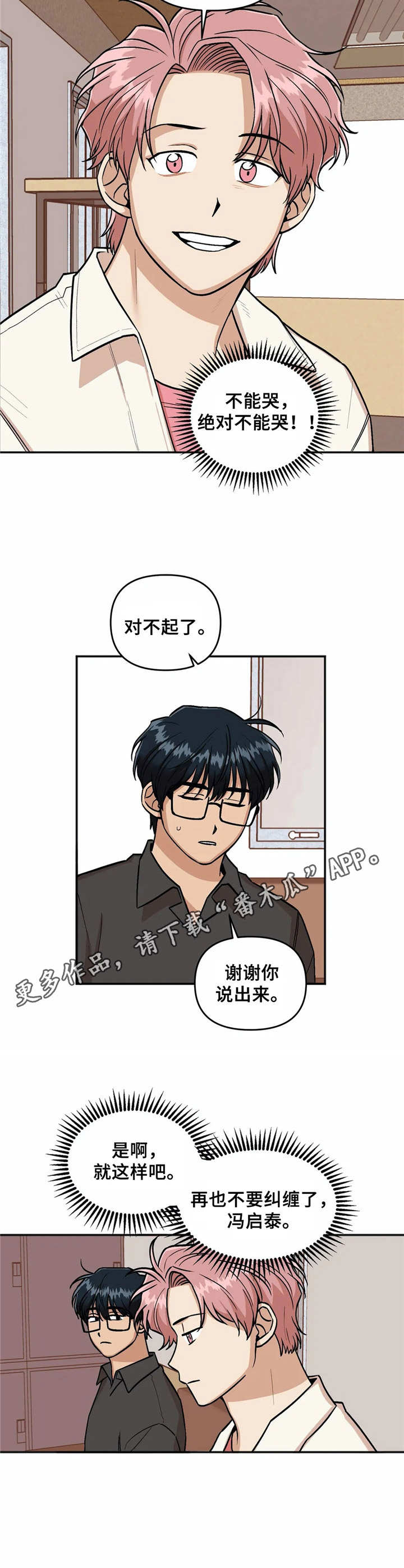 《爱情真言》第18章道歉 第5页