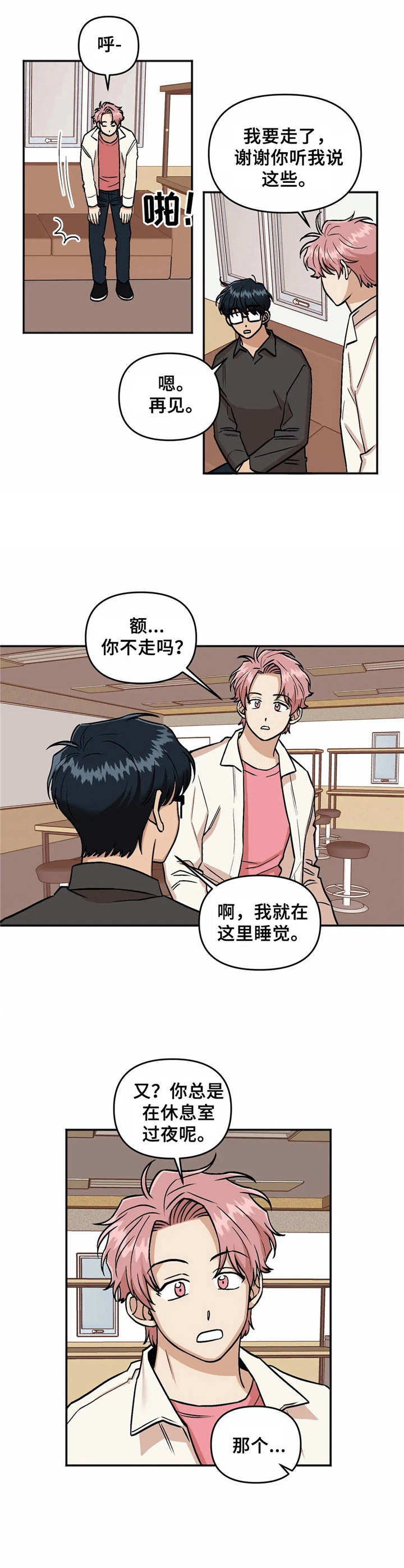 《爱情真言》第18章道歉 第6页