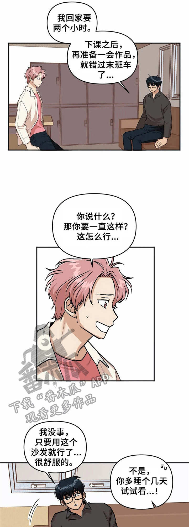 《爱情真言》第18章道歉 第7页