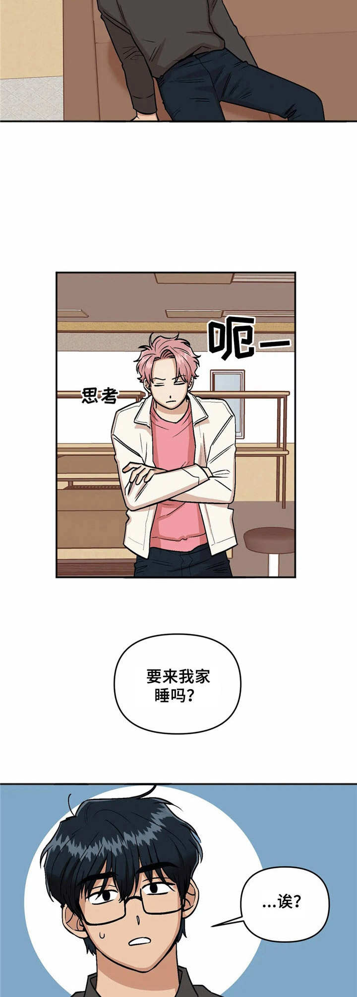 《爱情真言》第18章道歉 第8页