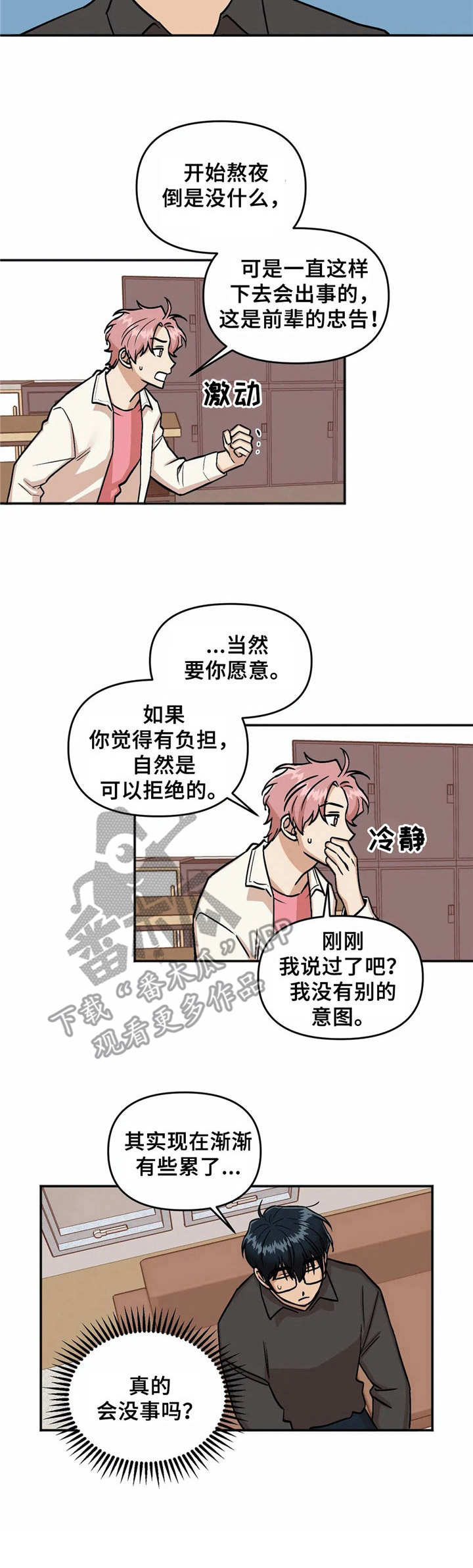 《爱情真言》第18章道歉 第9页