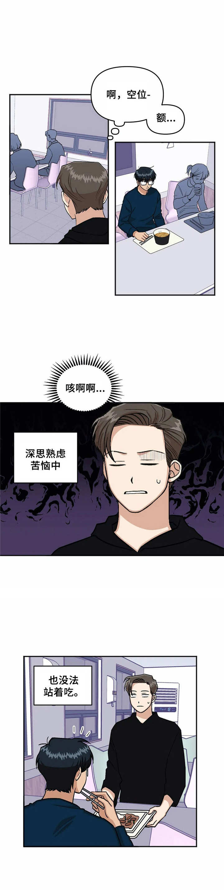 《爱情真言》第19章尴尬 第10页
