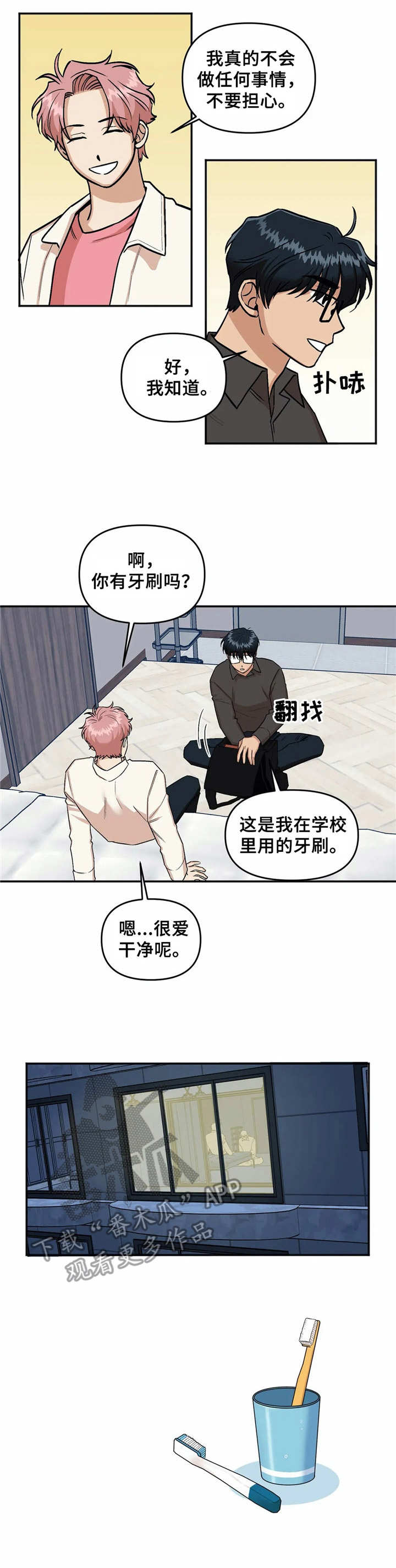 《爱情真言》第19章尴尬 第1页