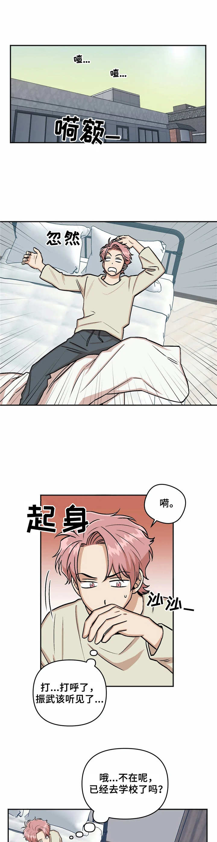 《爱情真言》第19章尴尬 第2页