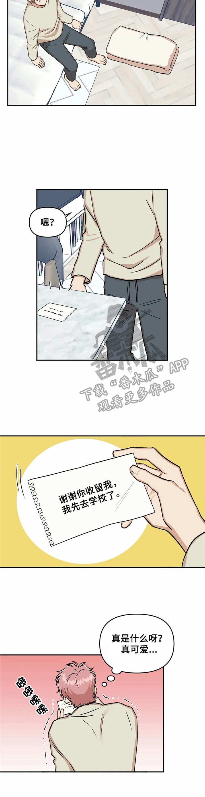 《爱情真言》第19章尴尬 第3页