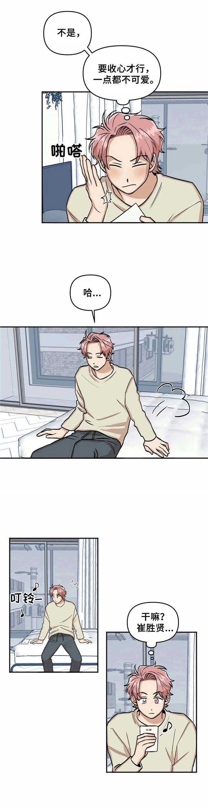《爱情真言》第19章尴尬 第4页