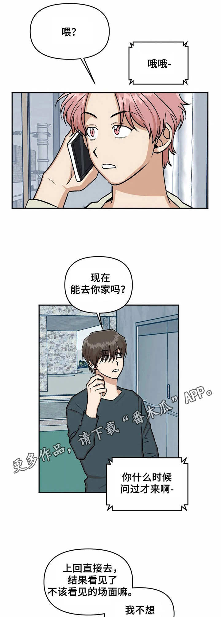 《爱情真言》第19章尴尬 第5页