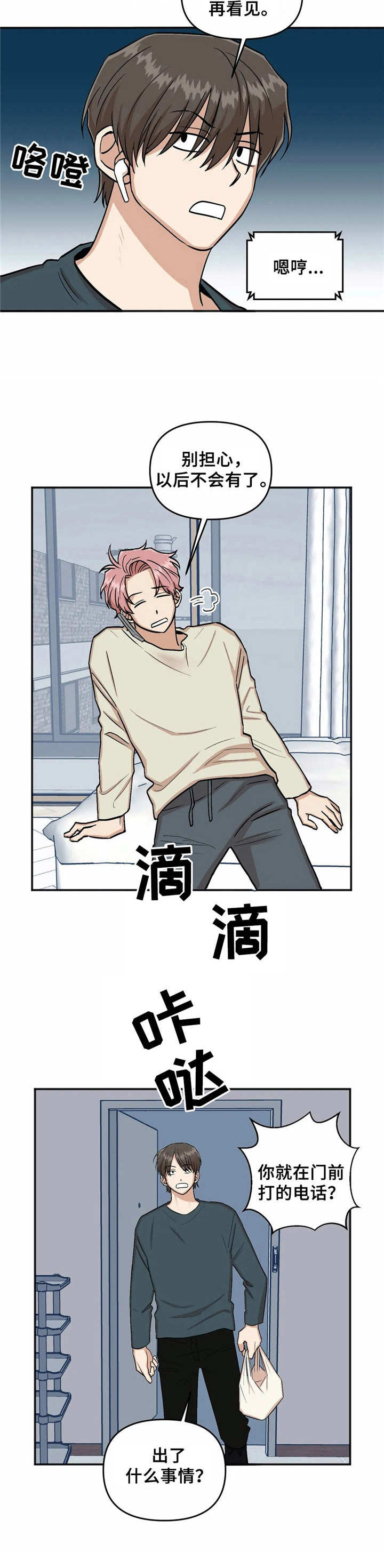 《爱情真言》第19章尴尬 第6页