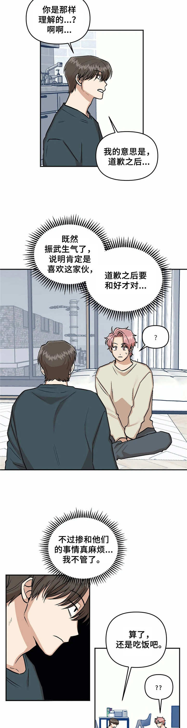 《爱情真言》第19章尴尬 第8页