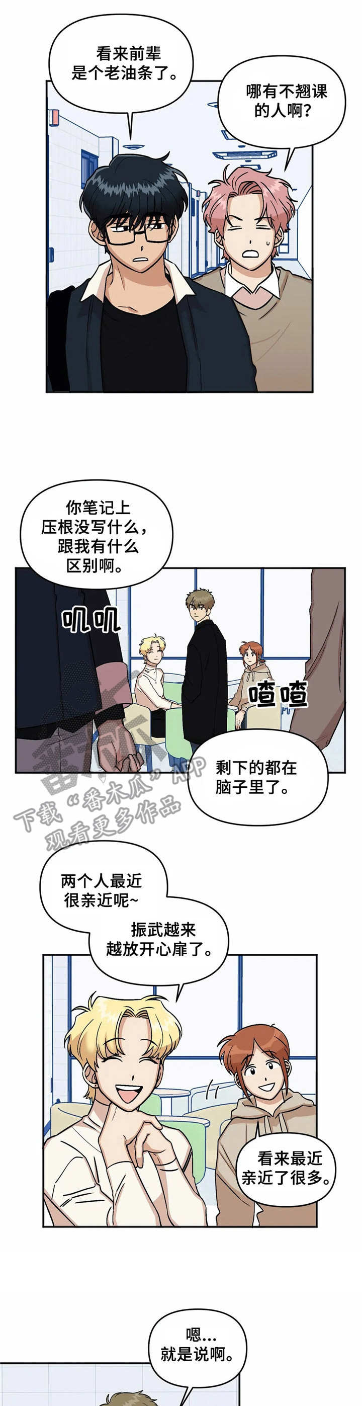 《爱情真言》第12章说闲话 第1页