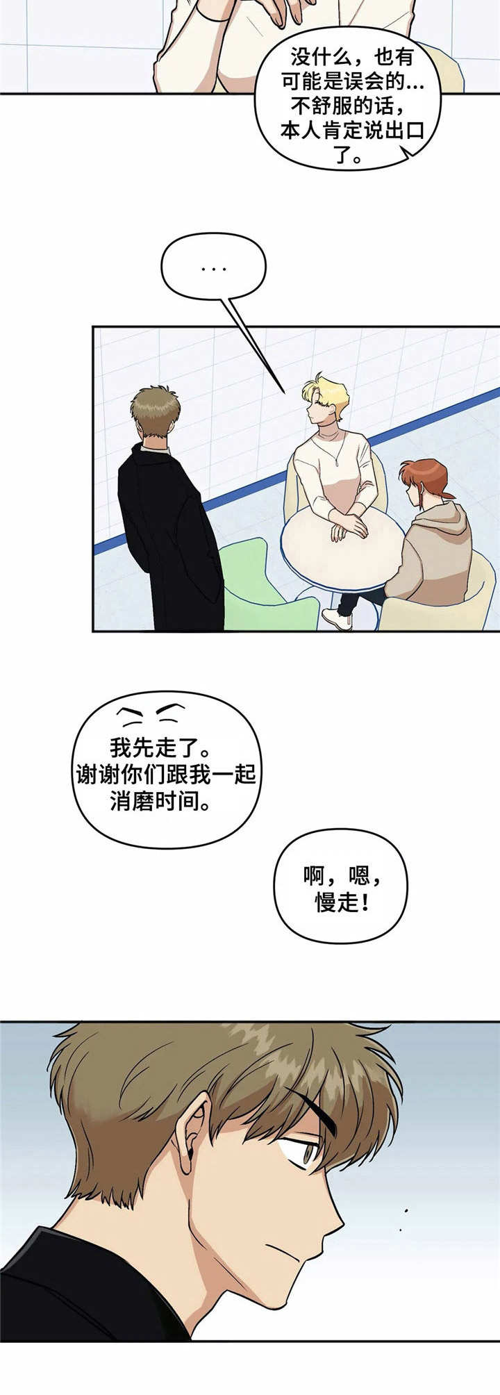 《爱情真言》第12章说闲话 第3页